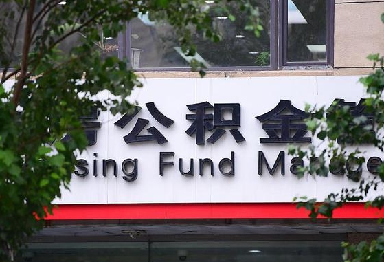 资阳北京离职公积金提取代办（资阳北京公积金提取中介）